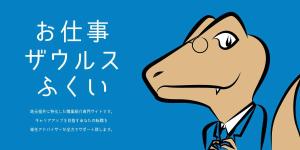 おかもと しずか (kana-e5)さんの【ヘッダーデザインのみ】地元福井に特化した正社員転職サイトのヘッダーデザインの依頼への提案