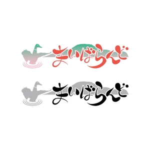 ArtStudio MAI (minami-mi-natz)さんのウェブサイト「まいばらんど」のロゴへの提案