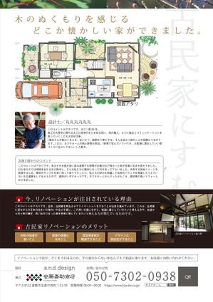 Mamari Design (mamaridesign)さんの「古民家リノベーション見学会」のチラシへの提案