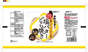 82910001 (82910001)さんの和菓子のパッケージデザイン 『極味逸品　塩バターどら焼』への提案