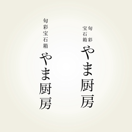 yoshidada (yoshidada)さんの高単価弁当のお店のロゴ制作への提案