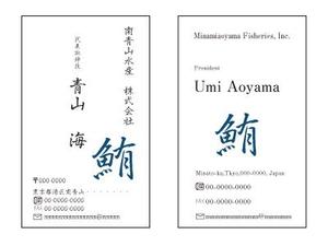 kinoto ()さんの水産会社【南青山水産株式会社】の名刺デザインへの提案