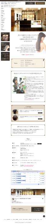 karonry (karonry)さんの【美容院】既存ホームページのトップページのみデザイン変更したい。への提案