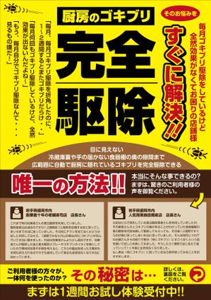 Bucchi (Bucchi)さんの害虫駆除会社　株式会社アイ・クリーンのチラシデザインへの提案