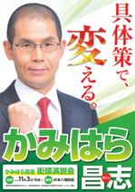 musubi  design (0921yuriko)さんの政治活動用のポスターデザインへの提案