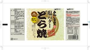 TRIAL (trial)さんの和菓子のパッケージデザイン 『極味逸品　塩バターどら焼』への提案