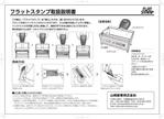 Lefty Satow (satow01)さんのフラットスタンプ取扱説明書への提案