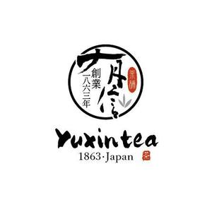 hisa_g (hisa_g)さんの高級日本茶「有信」のロゴ作成依頼への提案