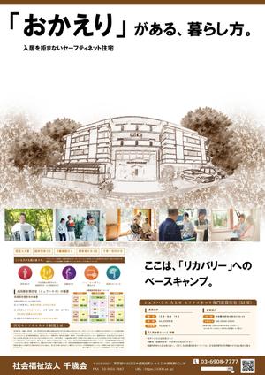 稲川　典章 (incloud)さんの東京都初、入居を拒まない住居（シェアハウス）のポスターデザインへの提案