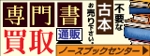 ｃ.oohashi (shibacota)さんの古本買取通販サイトのバナー制作への提案