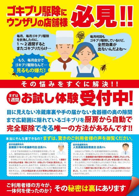 maiko (maiko818)さんの害虫駆除会社　株式会社アイ・クリーンのチラシデザインへの提案