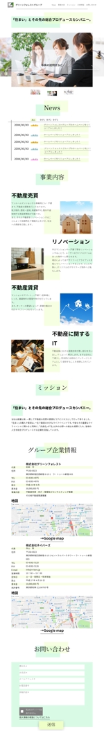 IZAKI NAO (Izaki_Nao)さんの不動産会社グループのトップデザインへの提案