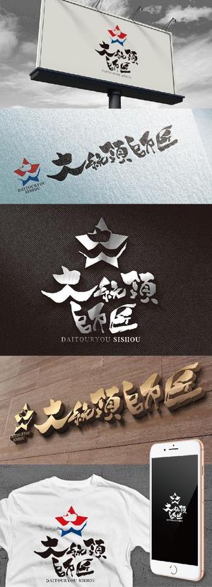 k_31 (katsu31)さんの劇団「大統領師匠」のロゴ作成依頼への提案
