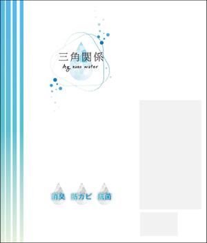 杏 (Anzu01)さんのAgナノ電解水を家庭向けに販売するためのパッケージデザインへの提案
