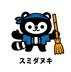 fumtoy (fumtoy)さんの【墨田区】すみだ清掃事務所キャラクターデザインコンペ～3案当選～への提案
