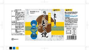 ヒロ (oo73com)さんの和菓子のパッケージデザイン 『極味逸品　塩バターどら焼』への提案