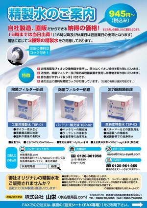 コムサンデザイン ()さんの精製水のリーフレットのデザイン修正への提案