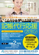 panni ()さんの会計事務所の「記帳代行応援プラン」チラシの作成への提案