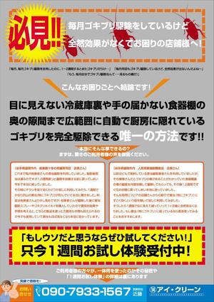 kaido-jun (kaido-jun)さんの害虫駆除会社　株式会社アイ・クリーンのチラシデザインへの提案