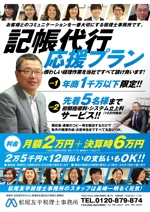 Action (Action_com)さんの会計事務所の「記帳代行応援プラン」チラシの作成への提案