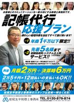 Action (Action_com)さんの会計事務所の「記帳代行応援プラン」チラシの作成への提案