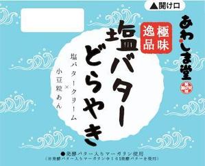 Dog-Design (masumin13)さんの和菓子のパッケージデザイン 『極味逸品　塩バターどら焼』への提案