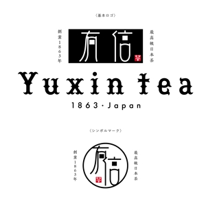 coubo (YEAST)さんの高級日本茶「有信」のロゴ作成依頼への提案