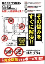 KJ (KJ0601)さんの害虫駆除会社　株式会社アイ・クリーンのチラシデザインへの提案