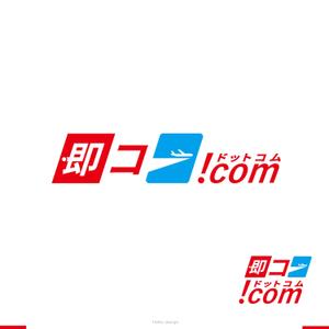 TAMU design (y203t043)さんの航空券及び優待券販売サイト「即コードットコム」のロゴへの提案