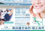 Bucchi (Bucchi)さんの歯科医院　「湘南鎌倉歯科・矯正歯科」のバスH棒広告　B3サイズへの提案