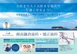 納谷美樹 (MikiNaya)さんの歯科医院　「湘南鎌倉歯科・矯正歯科」のバスH棒広告　B3サイズへの提案