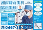櫻井章敦 (sakurai-aki)さんの歯科医院　「湘南鎌倉歯科・矯正歯科」のバスH棒広告　B3サイズへの提案