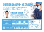 J-DESIGN Collabo. (JD15)さんの歯科医院　「湘南鎌倉歯科・矯正歯科」のバスH棒広告　B3サイズへの提案