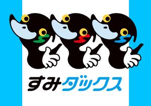 柴田博 (hiroshi220)さんの【墨田区】すみだ清掃事務所キャラクターデザインコンペ～3案当選～への提案