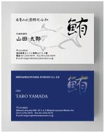 Kana (kana-pon-131)さんの水産会社【南青山水産株式会社】の名刺デザインへの提案