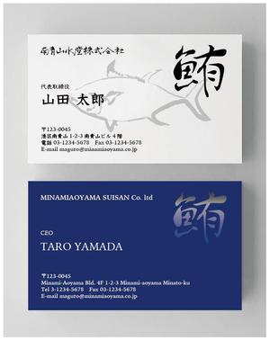 Kana (kana-pon-131)さんの水産会社【南青山水産株式会社】の名刺デザインへの提案