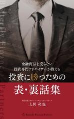 造田　健 (zoda)さんの【自身があるデザイナー募集！】投資系書籍の表紙デザインへの提案