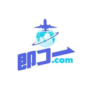 saiga 005 (saiga005)さんの航空券及び優待券販売サイト「即コードットコム」のロゴへの提案