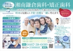JMSK (JMSK)さんの歯科医院　「湘南鎌倉歯科・矯正歯科」のバスH棒広告　B3サイズへの提案