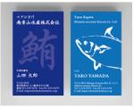 Kana (kana-pon-131)さんの水産会社【南青山水産株式会社】の名刺デザインへの提案