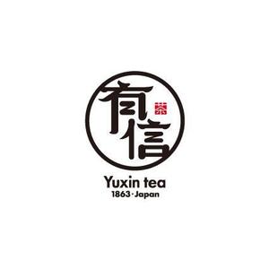 numa ()さんの高級日本茶「有信」のロゴ作成依頼への提案