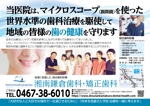 waltd (waltd)さんの歯科医院　「湘南鎌倉歯科・矯正歯科」のバスH棒広告　B3サイズへの提案