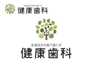 なべちゃん (YoshiakiWatanabe)さんの歯科医院のロゴ　「健康歯科」　健康をテーマにしていますへの提案
