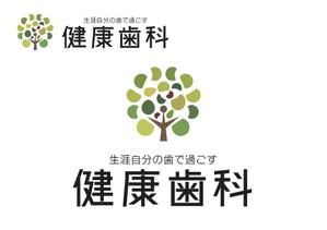 なべちゃん (YoshiakiWatanabe)さんの歯科医院のロゴ　「健康歯科」　健康をテーマにしていますへの提案