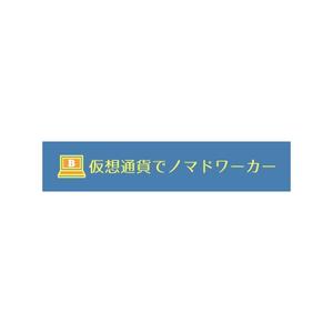 Yolozu (Yolozu)さんの仮想通貨ブログのヘッダーロゴへの提案