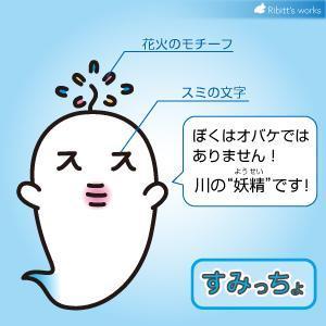 リビッツ株式会社 (ribittsworks)さんの【墨田区】すみだ清掃事務所キャラクターデザインコンペ～3案当選～への提案