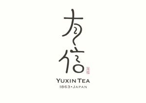  Design fink (tomy2013)さんの高級日本茶「有信」のロゴ作成依頼への提案
