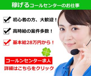 稲川　典章 (incloud)さんのコールセンター求人のバナー作成への提案