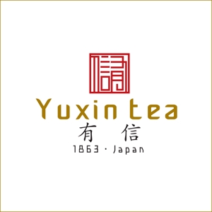 queuecat (queuecat)さんの高級日本茶「有信」のロゴ作成依頼への提案