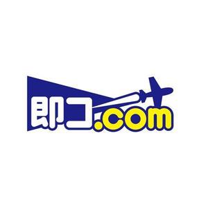 Manabu5148さんの航空券及び優待券販売サイト「即コードットコム」のロゴへの提案